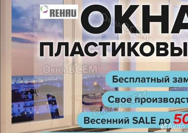 Пластиковые окна от производителя