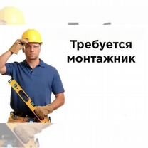 Монтажник по монтажу ст и жбк