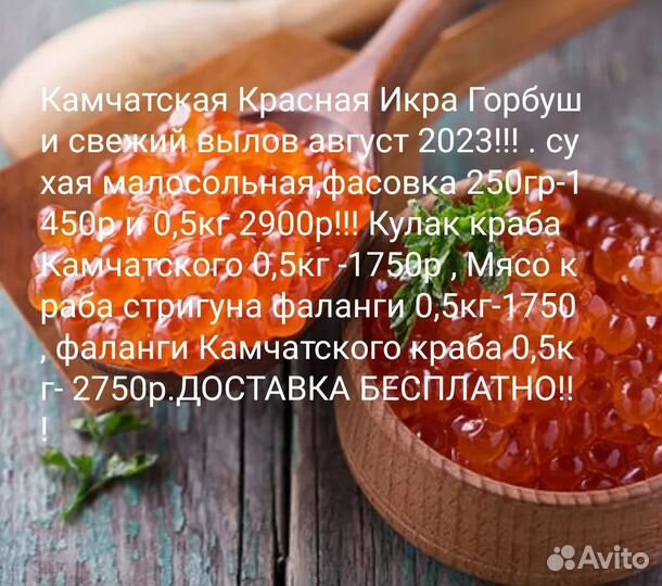 Красная икра Камчатка