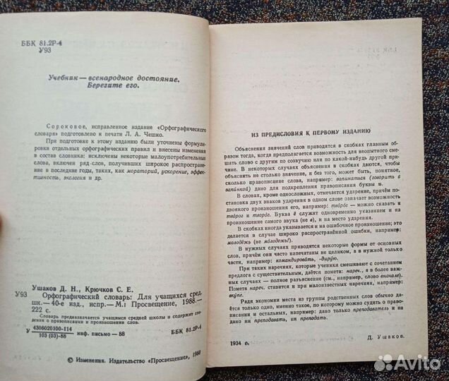 Новая книга. Орфографический словарь