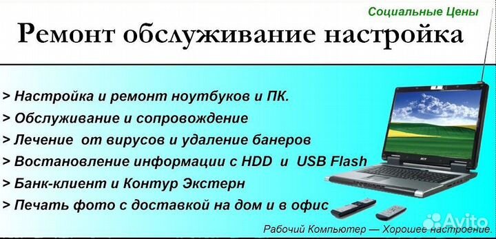 Настройка, установка обслуживание и ремонт пк