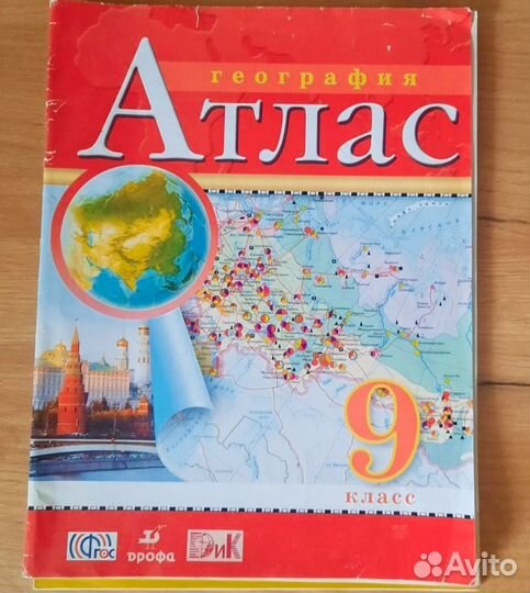 Атлас по географии 8, 9 класс