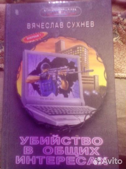 Книги жанр советский детектив, русский боевик