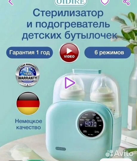 Стерилизатор для бутылочек