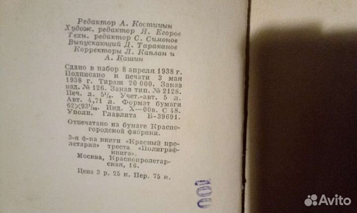 Слово о полку игореве 30годы издания