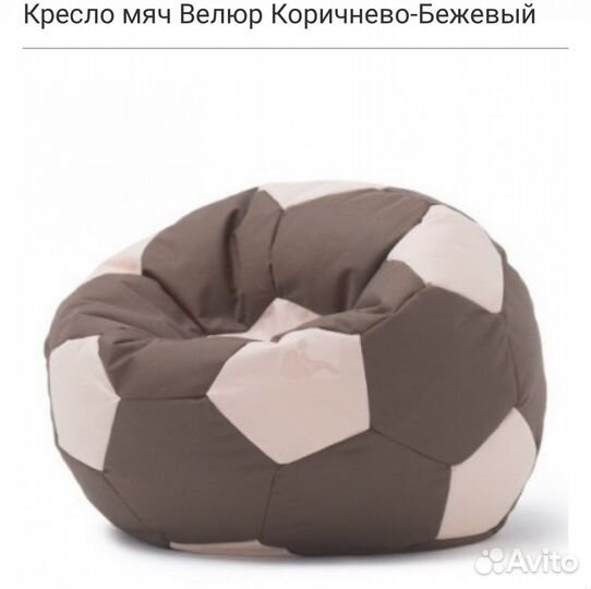 Кресло мешок мяч