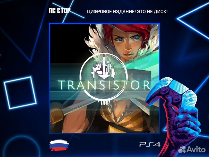 Transistor PS5 и PS4