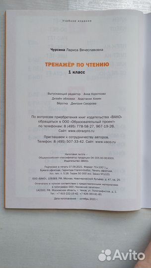 Тренажёр по чтению 1 класс Л.В. Чурсина
