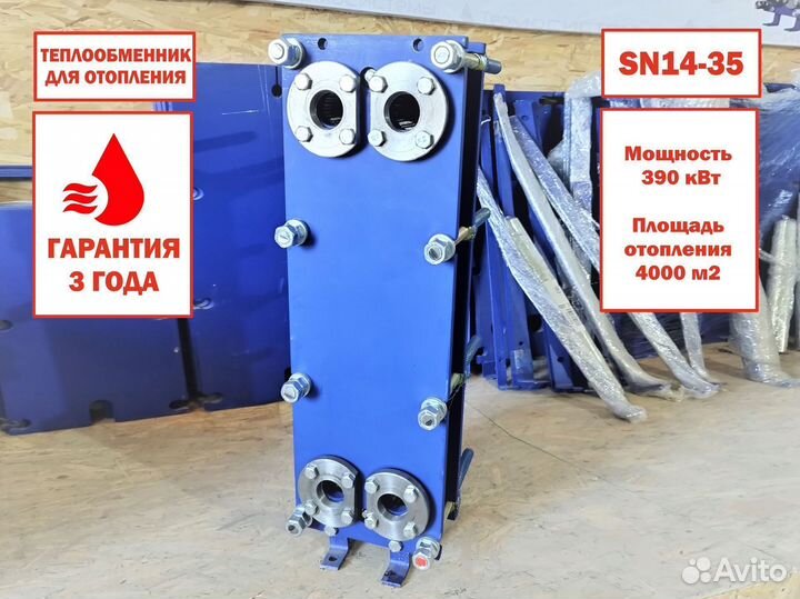 Теплообменник для отопления 4000м2 SN14-35, 390кВт