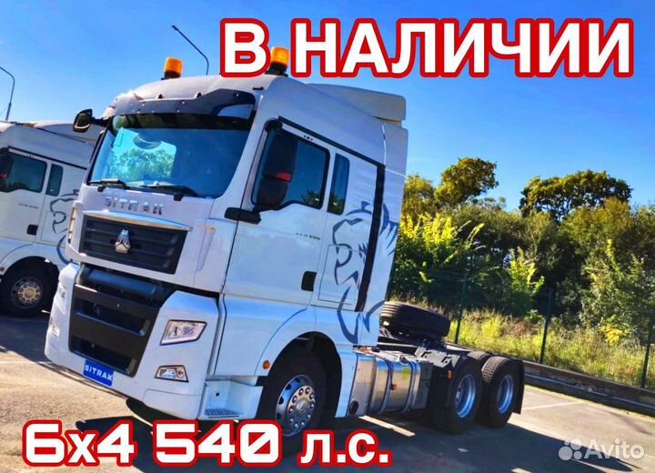 Sitrak C7H, 2023