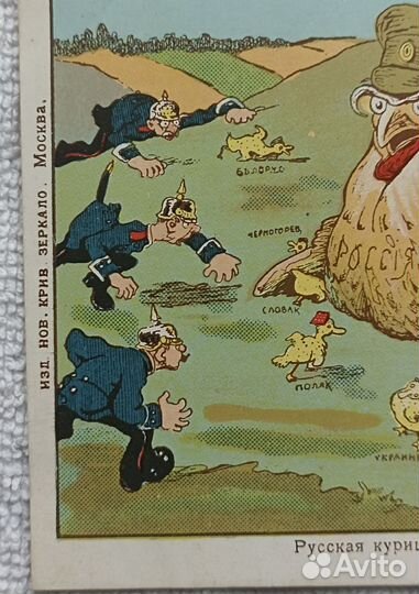Открытое письмо. пмв 1914г. русская курица.Агита