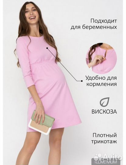 Платье для беременных