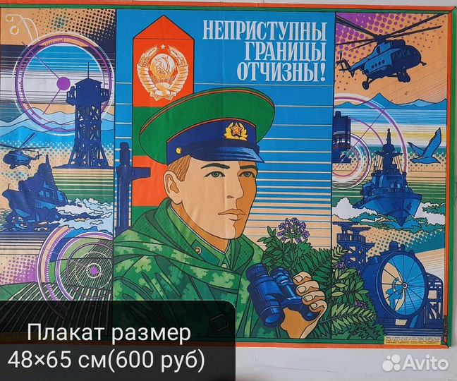Атрибутика плакаты эпохи СССР