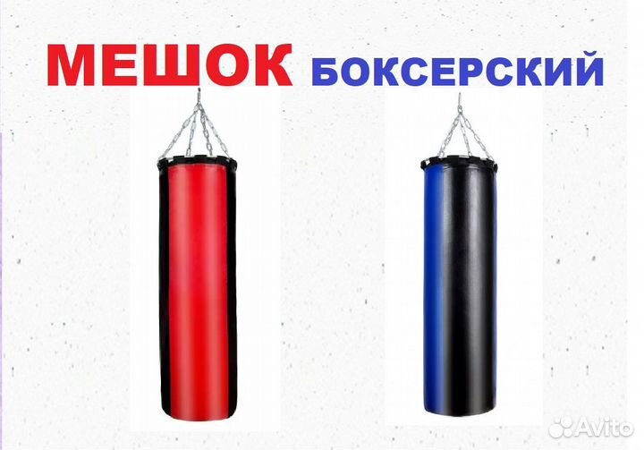 Мешки (груши) боксерские