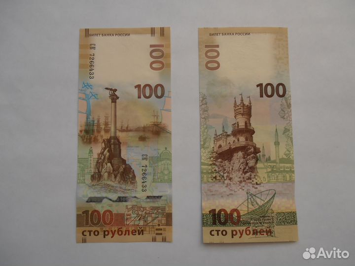100 рублей 2015 Крым и Севастополь