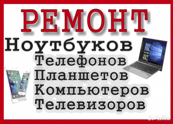 Ремонт компьютеров и телевизоров