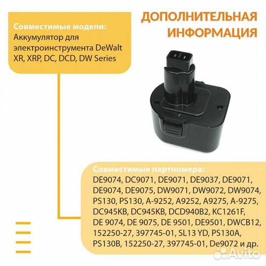 Аккумулятор для dewalt 3.3Ah 12V