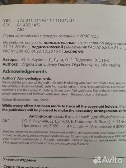 Учебник английского языка 6 класс