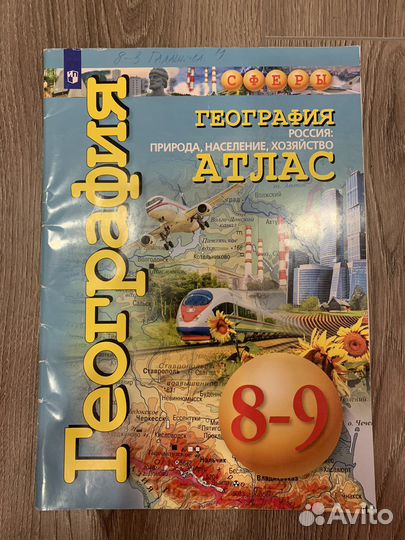 Атлас Сфера 8-9 класс география