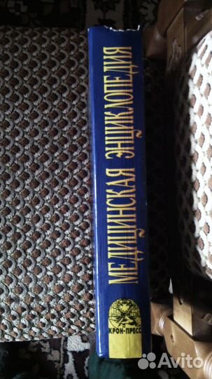 Книги Медицинская энциклопедия и 