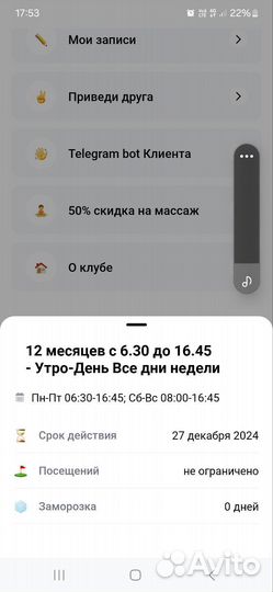 Абонемент в фитнес клуб