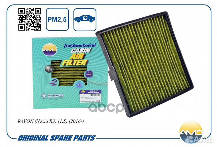 Фильтр салонный антибакт.угольн. ravon Nexia R3