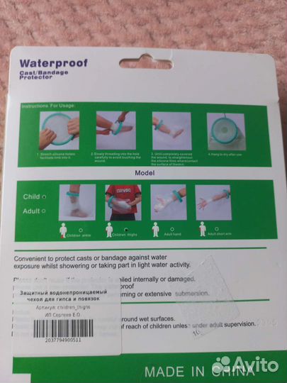 Водонепроницаемый чехол для гипса и повязок