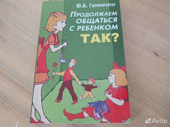Книги по психологии и воспитанию детей