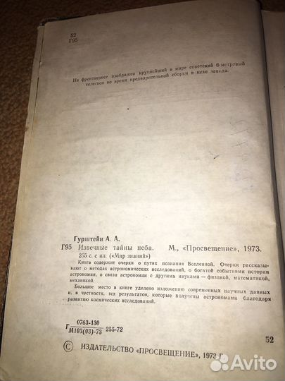 Гурштейн.Извечные тайны неба,изд.1973 г