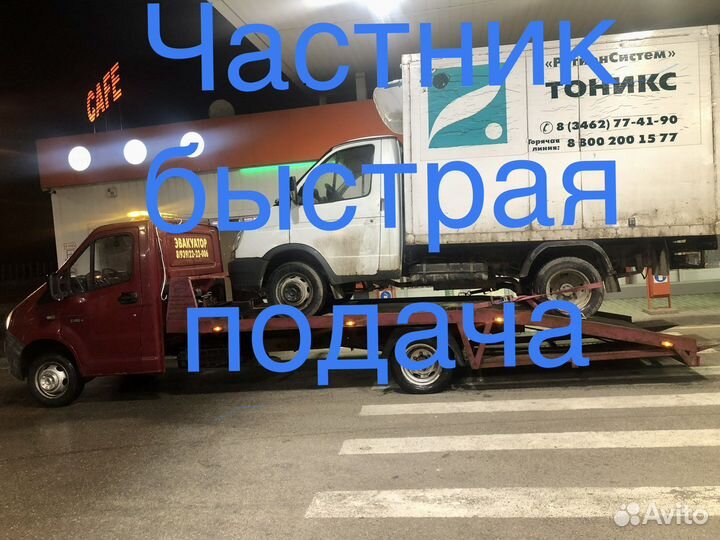 Эвакуатор.Услуги эвакуатора