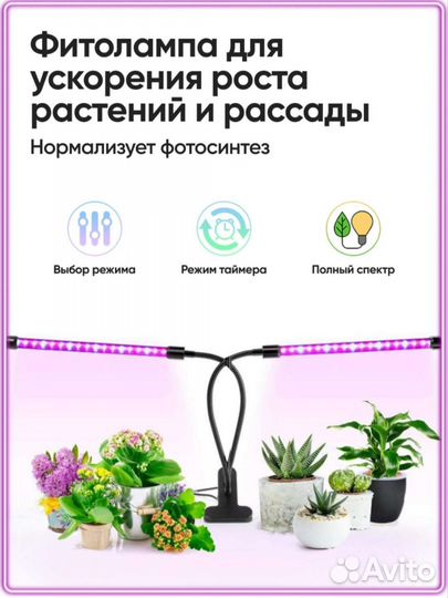 Фитолампа для растений полный спектр фитосветильни