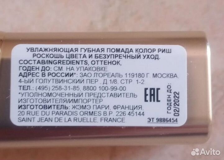 Помада для губ