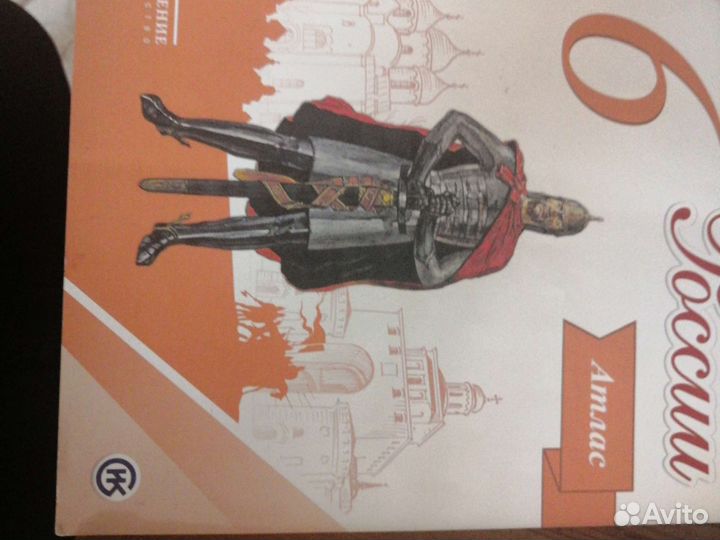 Атлас 5 и 6 класс