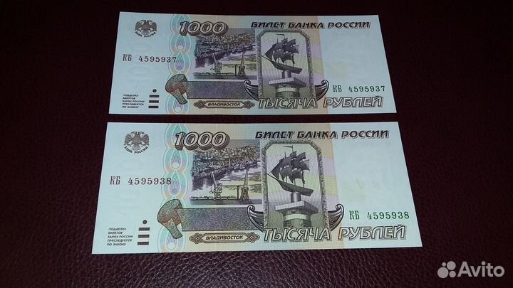 1000 рублей 1995 год