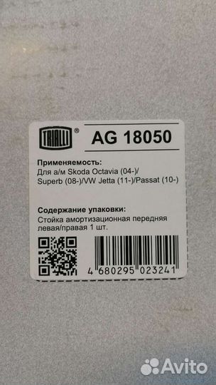 Стойки передние Skoda VW