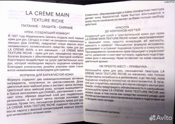 Chanel крем для рук