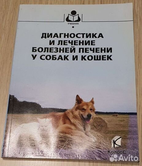 Ветеринарная литература