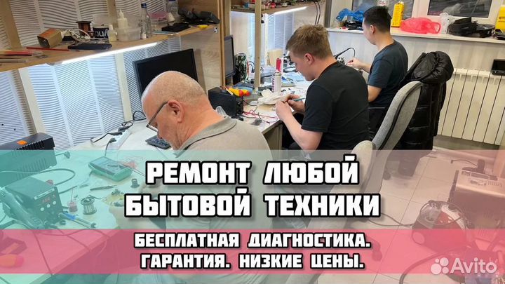 Ремонт бытовой техники и электроники