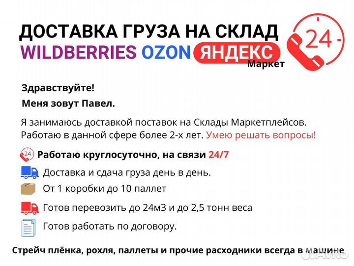 Доставка на wildberries ozon