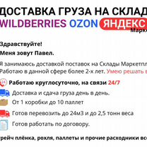 Доставка на wildberries ozon