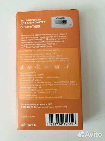 Тест-полоски Сателлит плюс 50 шт