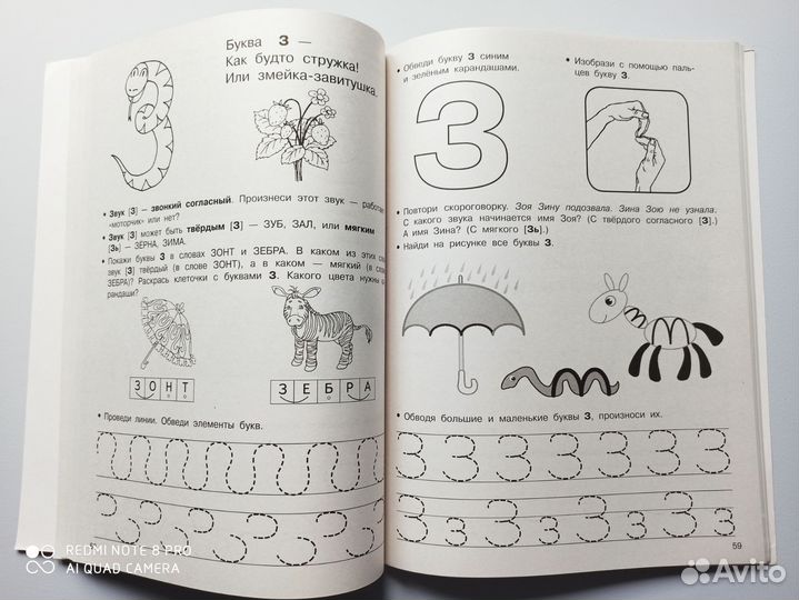 Большие логопедические прописи