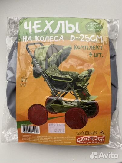 Чехлы на колеса для коляски d 25 см