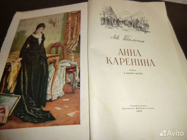 Ретро-книга 1954 г. Анна Каренина-8 томов