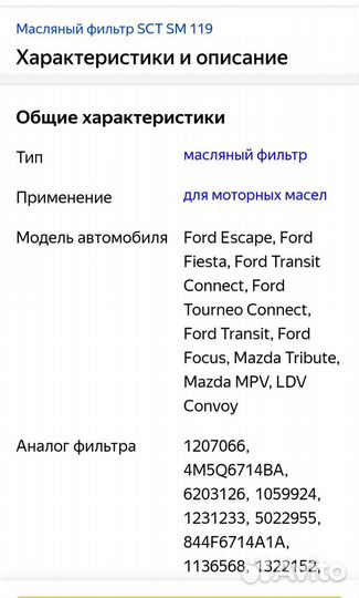 Фильтр масляный ford, ldv