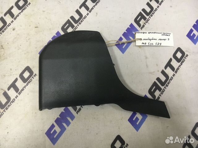 Накладка центр. консоли правая Митсубиси Лансер 9