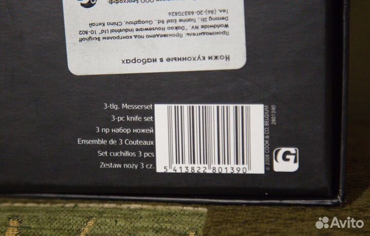 Набор Бельгийских кухонных ножей Cook&Co berghoff