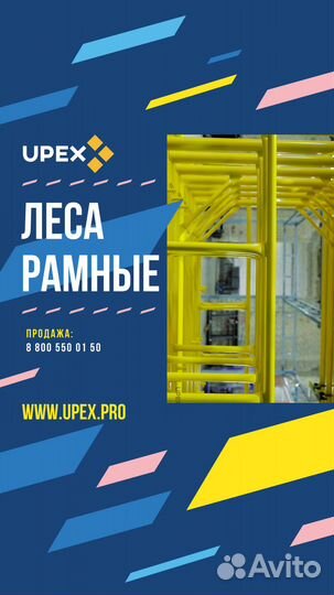 Строительные леса(производитель)