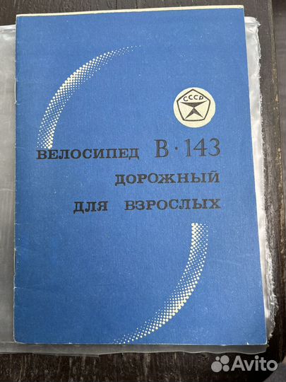 Велосипед Минск В 143