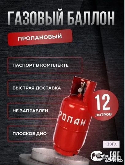 Баллон пропановый 12л